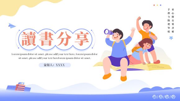 卡通可愛學生讀書分享教學匯報模板