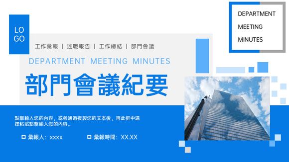 部門會議紀要藍色商務簡約風PPT模板