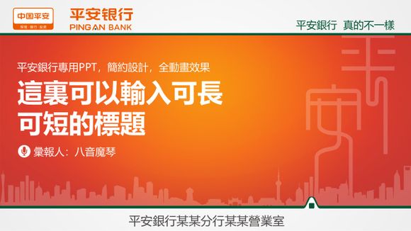 金融投資平安銀行專用工作匯報PPT模板