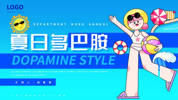 夏日多巴胺活動行銷藍色PPT簡報模板