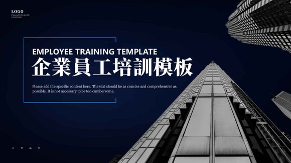 簡約大氣企業員工培訓PPT模板