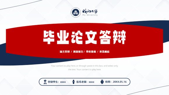 藍紅幾何風畢業論文答辯PPT範本